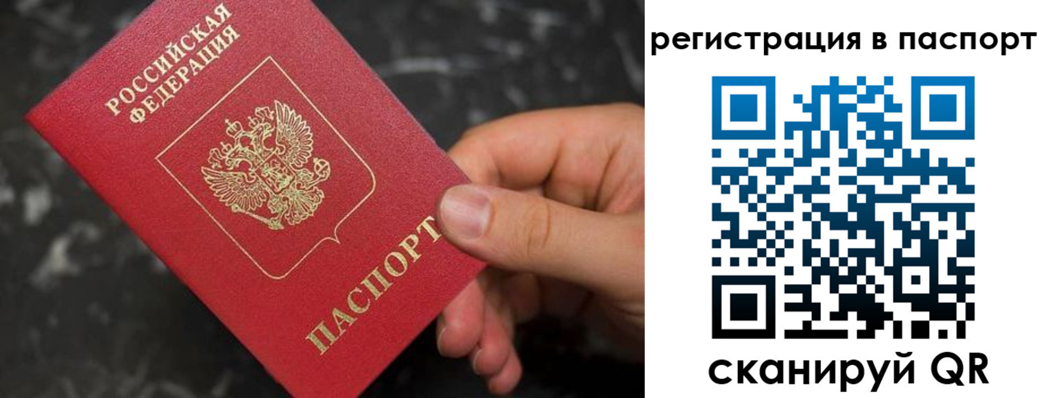 прописка для работы в Калмыкии