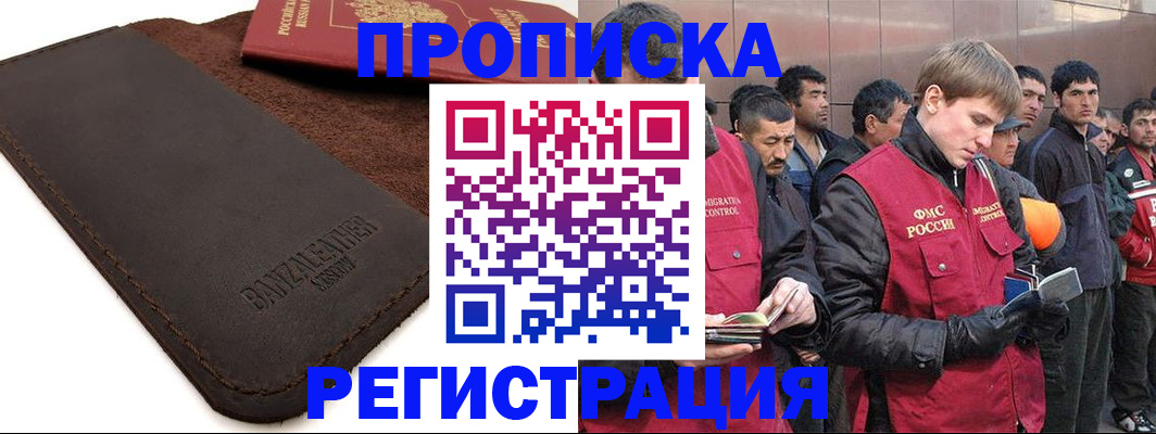 прописка штамп в Калмыкии