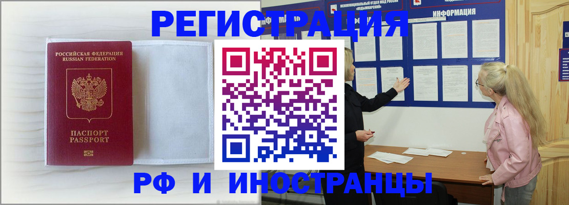 прописка иностранных граждан в Калмыкии