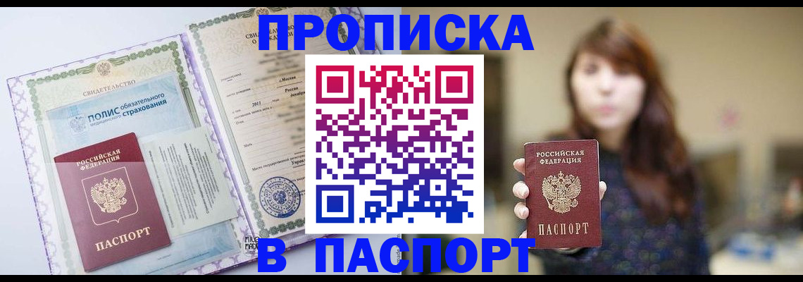 прописка 2025 в Калмыкии