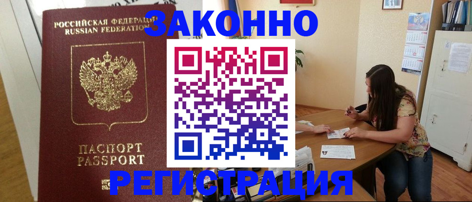 временная регистрация в Калмыкии