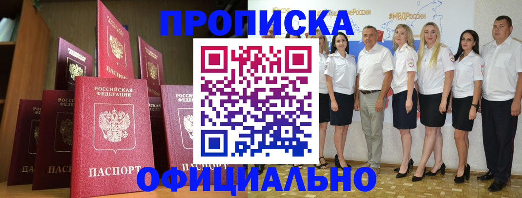 прописка паспорт в Калмыкии