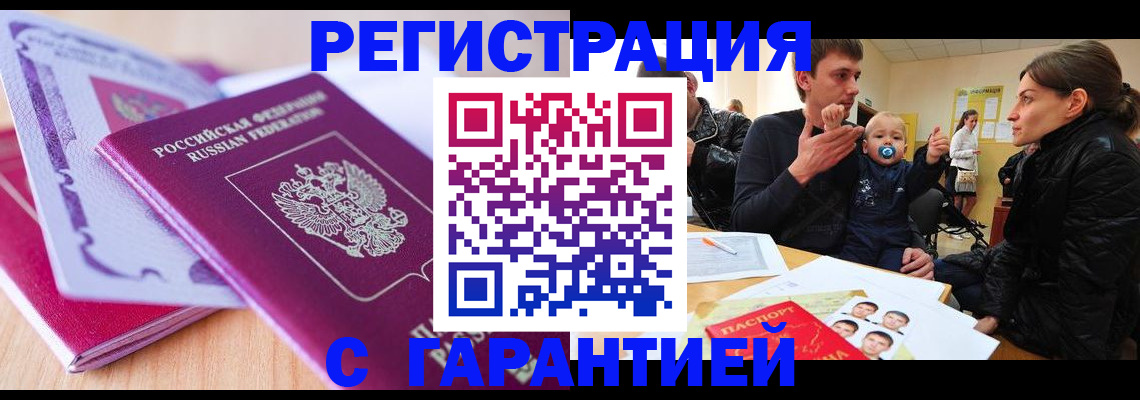временная регистрация в Калмыкии