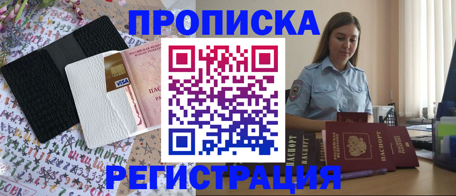 временная регистрация 2025 в Калмыкии